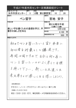 ペン習字 宮地 安子