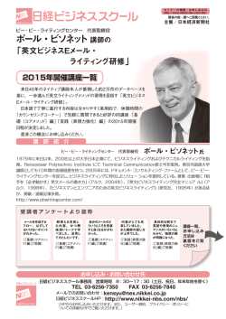 ポール・ビソネット - 日経ビジネススクール