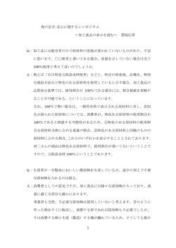 パネルディスカッションでの質疑等（PDF：178KB）