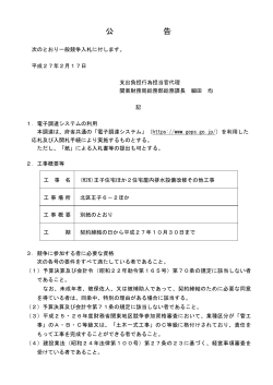 公 告 - 関東財務局