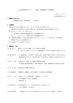 東大阪市教育センター 「教育・発達相談員」募集要項