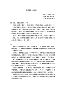 子供への防災教育について (PDFファイル)