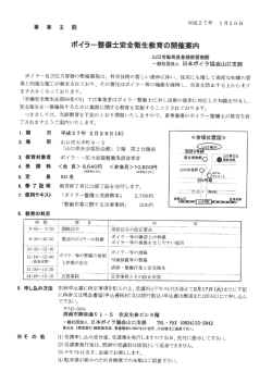 ポイラ-整備士安全衛生教育の開催案内