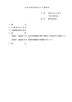 議案資料はこちら