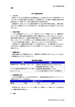 運用現場に幸せをもたらす運用設計～あなたの会社