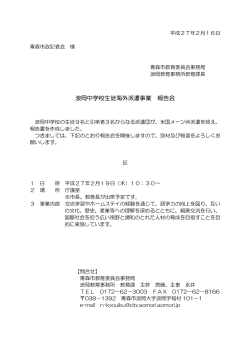 浪岡中学校生徒海外派遣事業報告会（PDF：13KB）