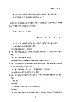 地方教育行政の宗旦織及び運営に関する法律の…部を改正