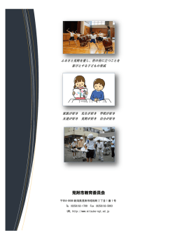 見附市教育委員会