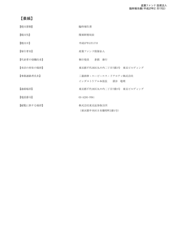 臨時報告書 - 産業ファンド投資法人