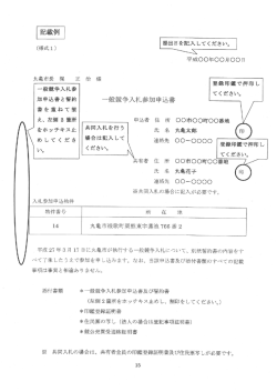 加申込書と誓約 一般競争入札参加申込書