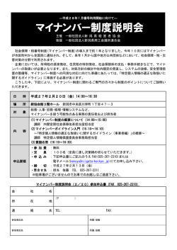 マイナンバー制度説明会