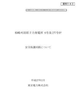 柏崎刈羽原子力発電所 6号及び7号炉