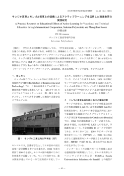 サレジオ高専とモンゴル高専との連携による