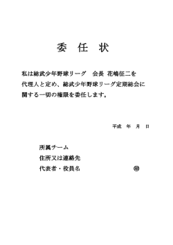 委任状はこちら