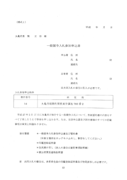 一般競争入札参加申込書
