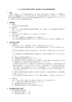 募集要領（PDFファイル229KB）