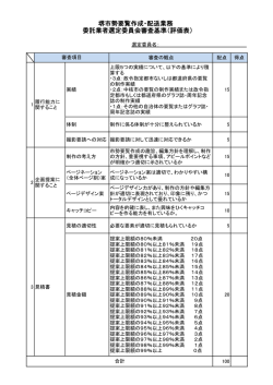 評価表 - 堺市