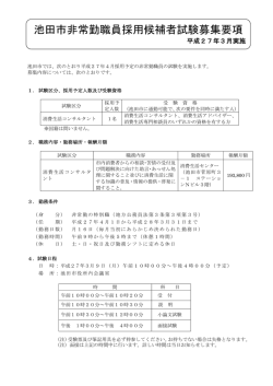 （消費生活コンサルタント）（PDF：204.1KB）