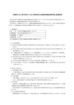 募集要領 - 仙台市