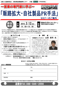 ～営業の専門家に学ぶ～ - 高知県産業振興センター