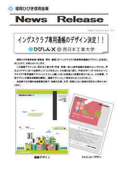 ひびしんイングスクラブ会員専用通帳デザイン決定および取扱開始について