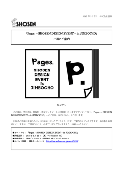 出展のご案内