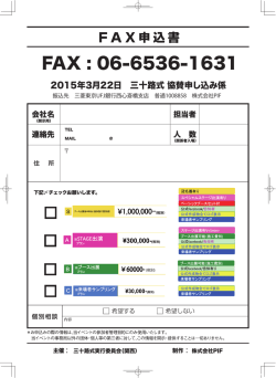 協賛企業申込書 - 三十路式とは？