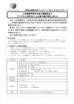 上田保健所管内の魚介類販売店で アニサキス（寄生虫）による