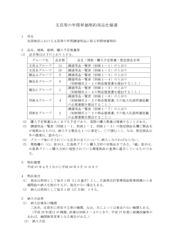 仕様書 (PDFファイル)