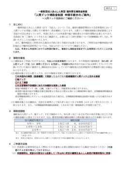 「人間ドック補助金制度 申請手続きのご案内」