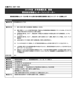募集要項 - JETRO