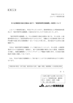 中小企業経営力強化支援法に基づく「経営革新等支援機関」