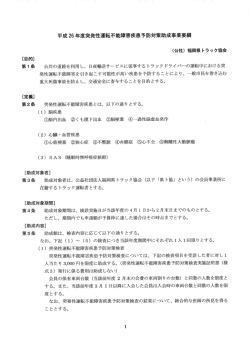 平成 26 年度突発性運転不能障害疾患予防対策