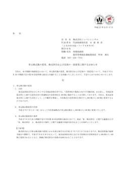 単元株式数の変更