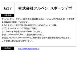株式会社アルペン スポーツデポ