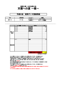 優勝者登録デッキ