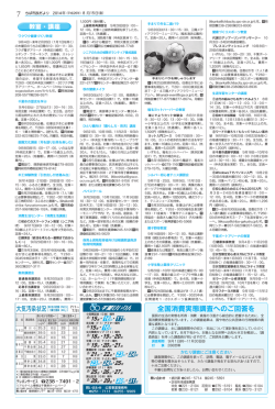 全国消費実態調査へのご回答を