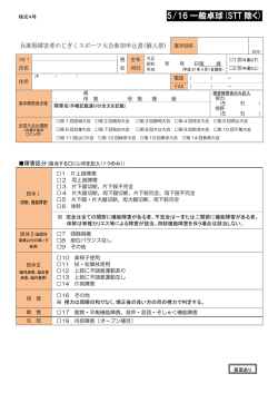 一般卓球参加申込書（身体障害者用）