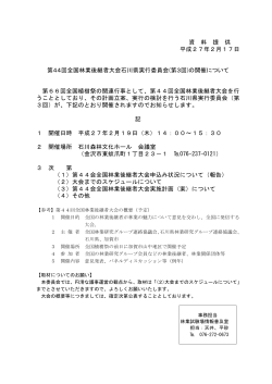 資 料 提 供 平成27年2月17日 第44回全国林業後継者大会石川県実行