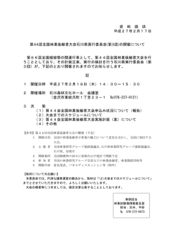 資 料 提 供 平成27年2月17日 第44回全国林業後継者大会石川県実行
