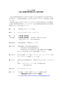 公認A級審判員研修会及び適正審査 - 一般社団法人 日本インディアカ協会