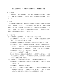 業務委託仕様書 - 山形県ホームページ