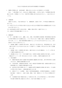 平成27年度推薦入試実施要項