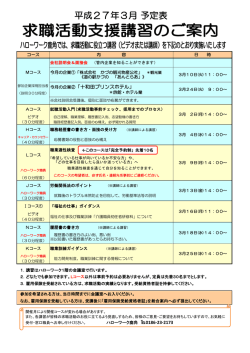 平成27年3月 予定表