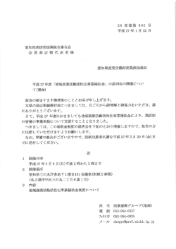 地域商業活動活性化事業