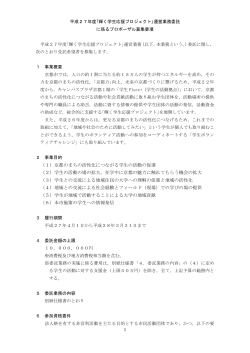 （1）京都のまちの活性化につながる学生の活動の促進 （2）学生