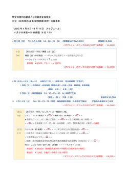 特定非営利活動法人日台親善支援協会 日台（交流/観光/産業/動物愛護