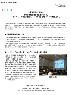 ～講演活動のご報告～ 第98回不動産経営者講座