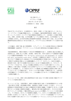 IO ネットコア会議報告
