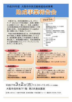 平成26年度 大阪市市民活動推進助成事業 大阪市役所地下1階 第2